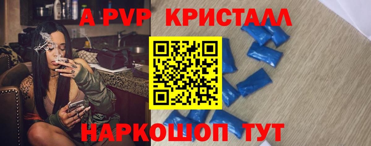 A-PVP Crystall  Вход с VPN  Alpha-PVP Соль  Урюпинск  APVP Соль 