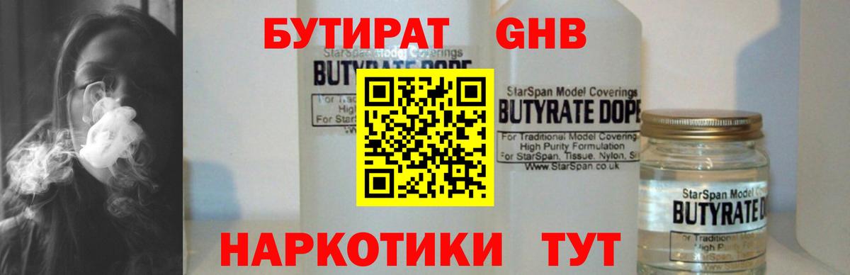 Бутират BDO 33% Урюпинск