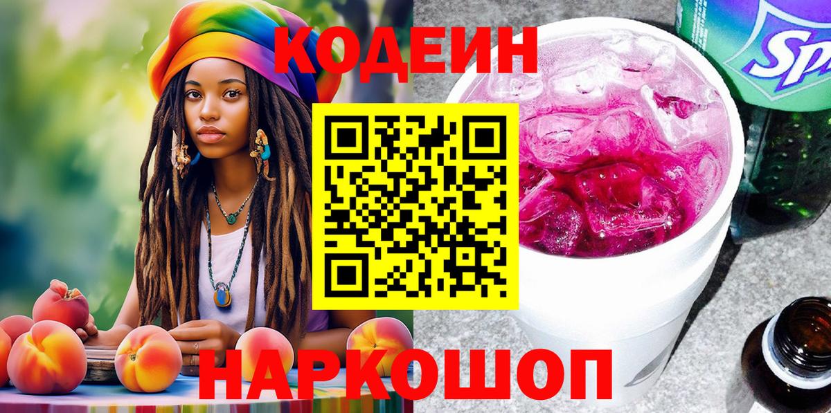 Codein Purple Drank  Вход с VPN  Кодеин Purple Drank  Урюпинск 