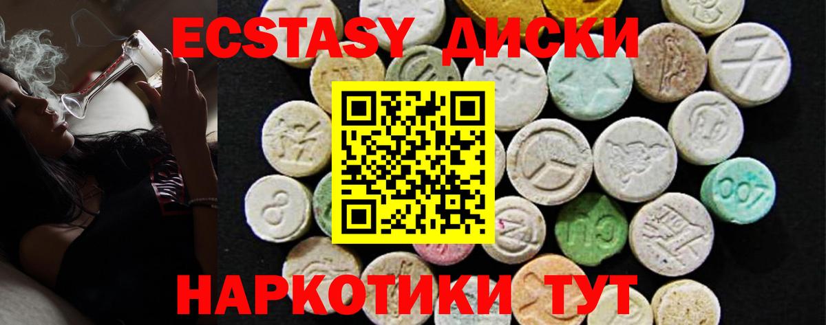 ЭКСТАЗИ круглые Урюпинск