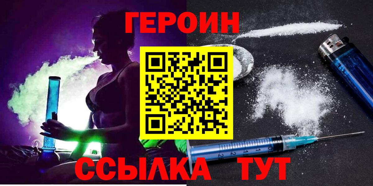 Героин афганец  Вход с VPN  Урюпинск 