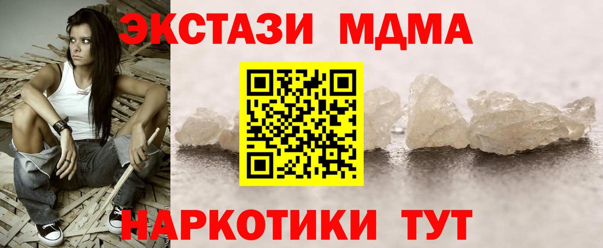 МДМА молли  Вход с VPN  МДМА  МДМА crystal  Урюпинск 