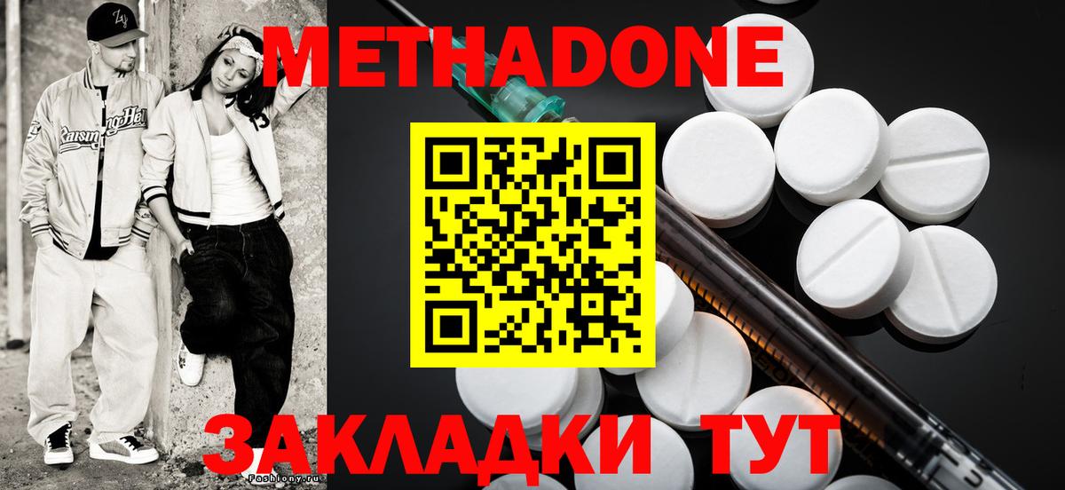 Урюпинск  МЕТАДОН кристалл  Метадон VHQ  Вход с VPN 