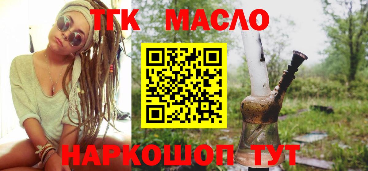 Дистиллят ТГК THC oil Урюпинск